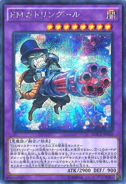 [MACR]EMガトリングール(シークレットレア)MACR-JP040
