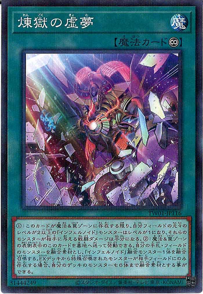 [TW01]煉獄の虚夢（新規イラスト）(ノーマルパラレル)TW01-JP116