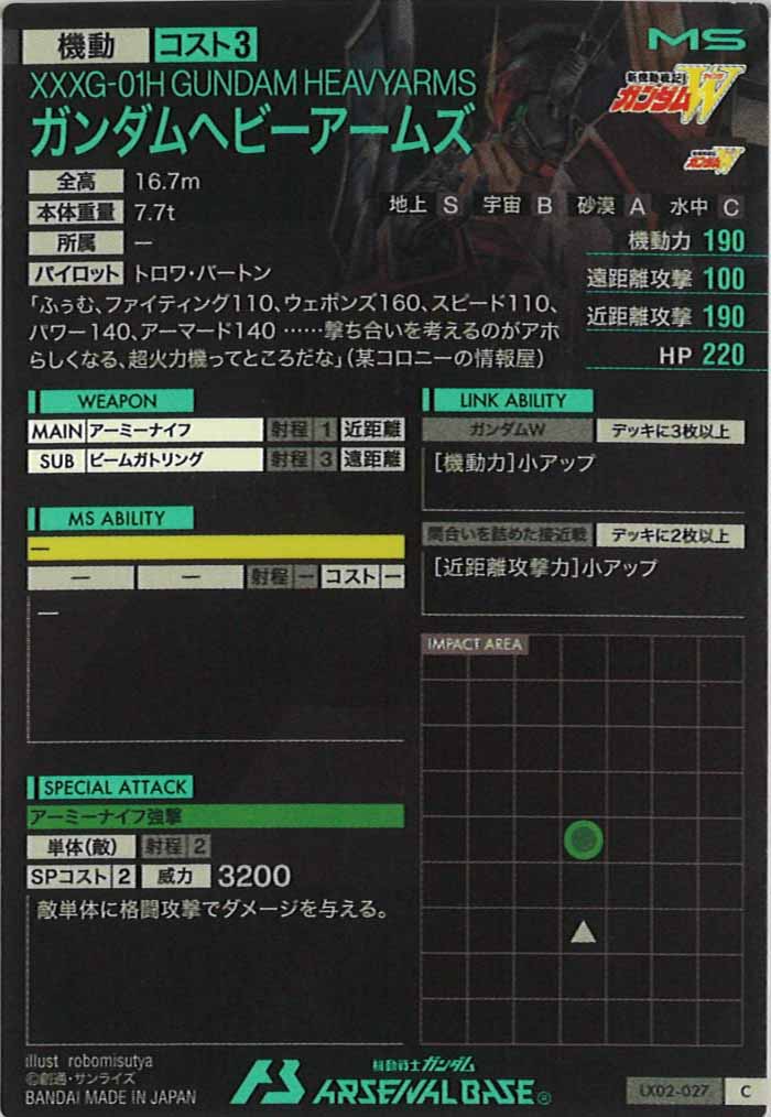 [LX02]ガンダムヘビーアームズ【C】LX02-027