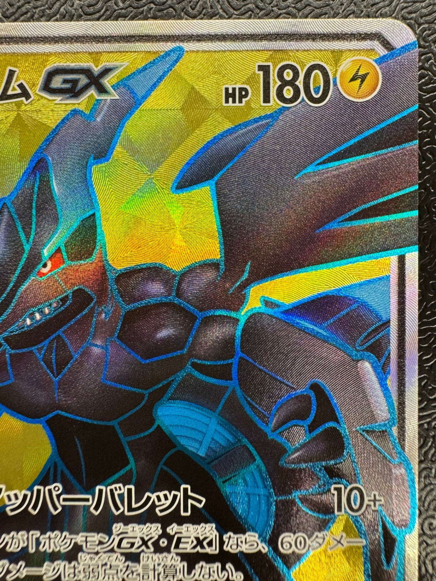 [SM-P]ゼクロムGX【No mark】239/SM-P