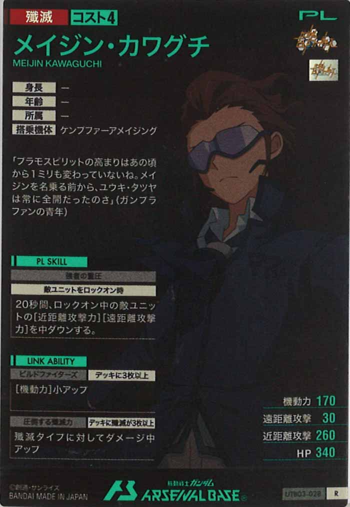 [UTB03]メイジン・カワグチ【R】UTB03-028