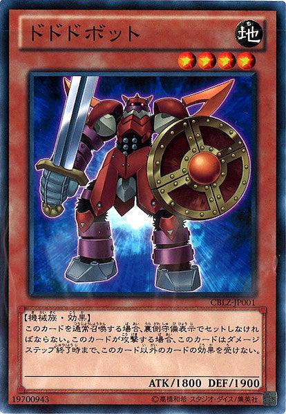[CBLZ]ドドドボット(ノーマル)CBLZ-JP001