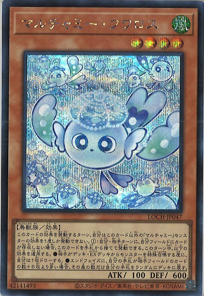 [LOCH]マルチャミー・フワロス【シークレットレア】LOCH-JP047