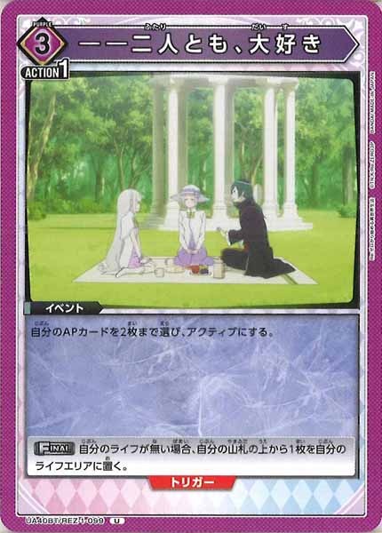 [UA40-BT]――二人とも、大好き【U】UA40BT/REZ-1-099