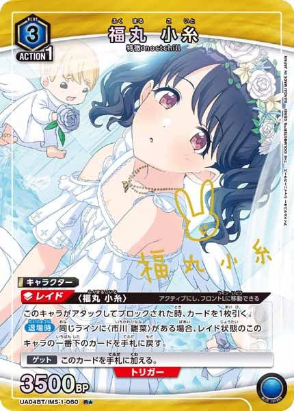 [UA04-BT]福丸 小糸(パラレル★)【R】UA04BT/IMS-1-060