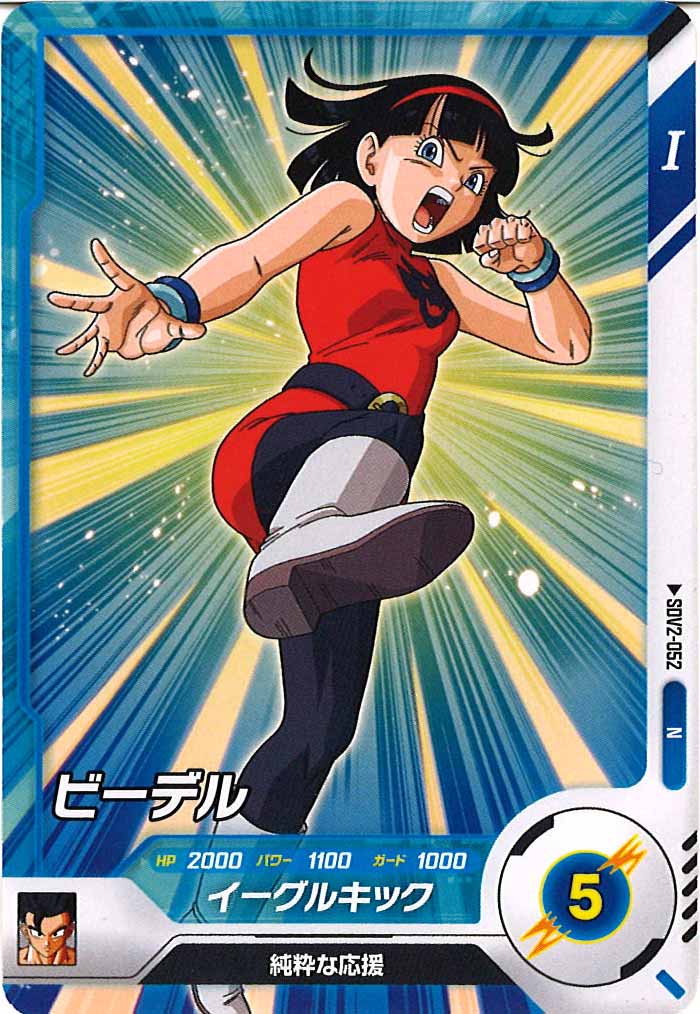 [DB_SDV2]ビーデル【N】SDV2-052