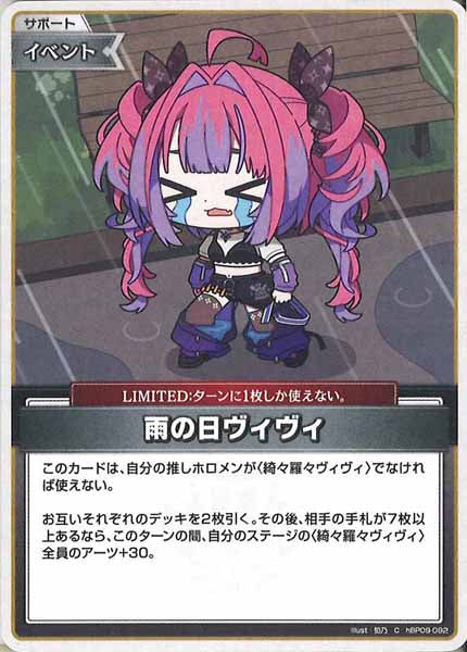 [hBP09]雨の日ヴィヴィ【C】hBP09-092(illust:狛乃)