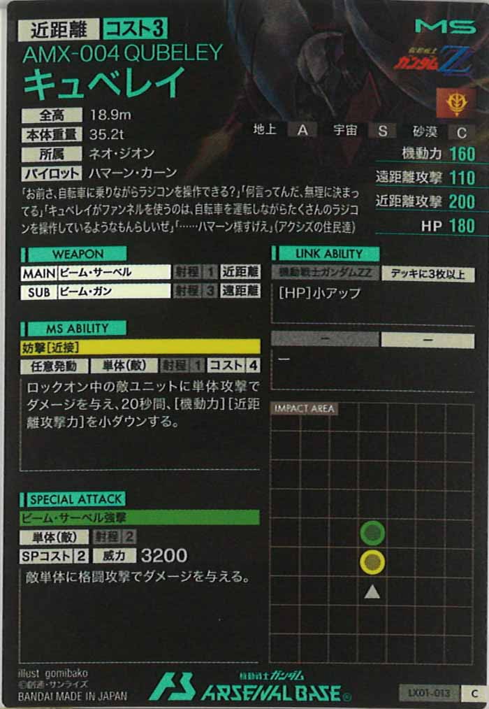 [LX01]キュベレイ【C】LX01-013