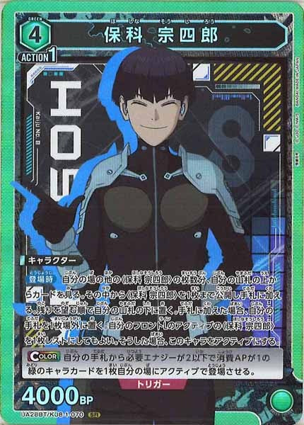 [UA28-BT]保科 宗四郎【SR】UA28BT/KJ8-1-070