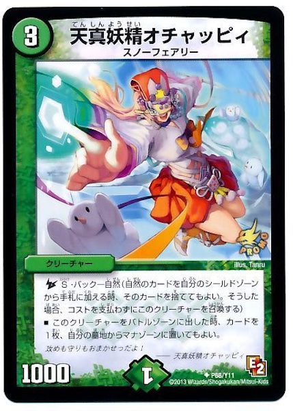 [PR-Y11]天真妖精オチャッピィ【PR】P68/Y11