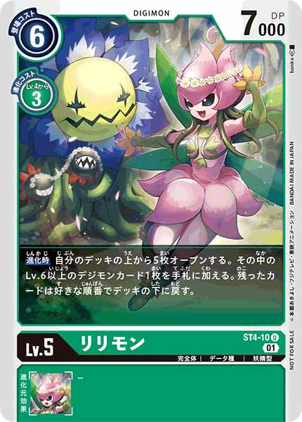 [PR]リリモン【U】ST4-10(illust:banira)