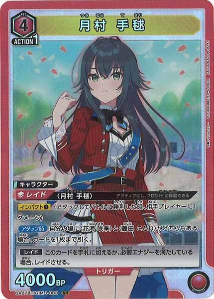 [UA27-BT]月村 手毬【SR】UA27BT/GIM-1-063