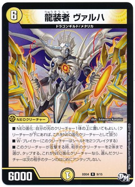 [DMBD-04]龍装者　ヴァルハ【R】9/15