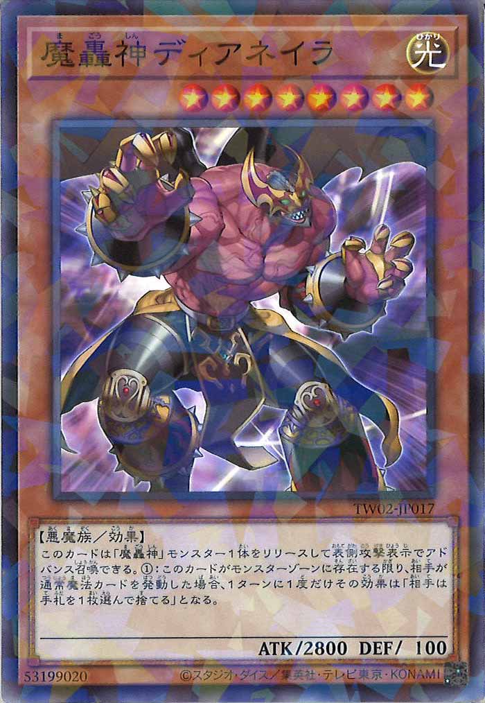 [TW02]魔轟神ディアネイラ(ノーマルパラレル)TW02-JP017
