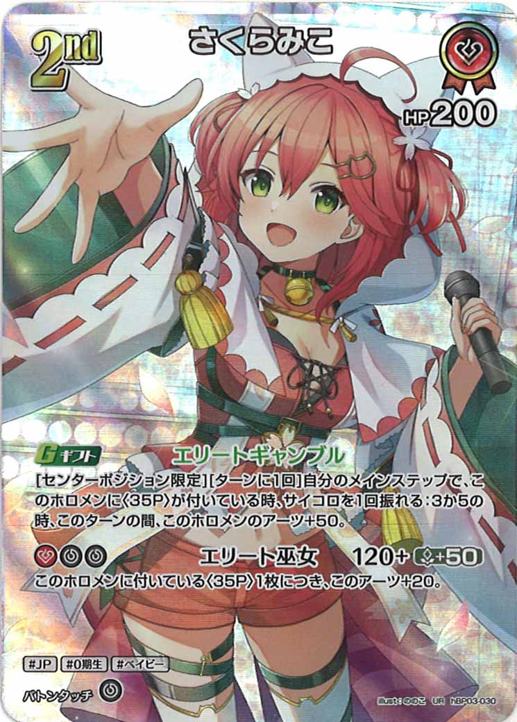 [hBP03]さくらみこ【UR】hBP03-030