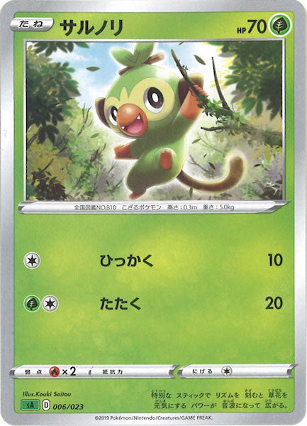[SA1]サルノリ【No mark】006/023