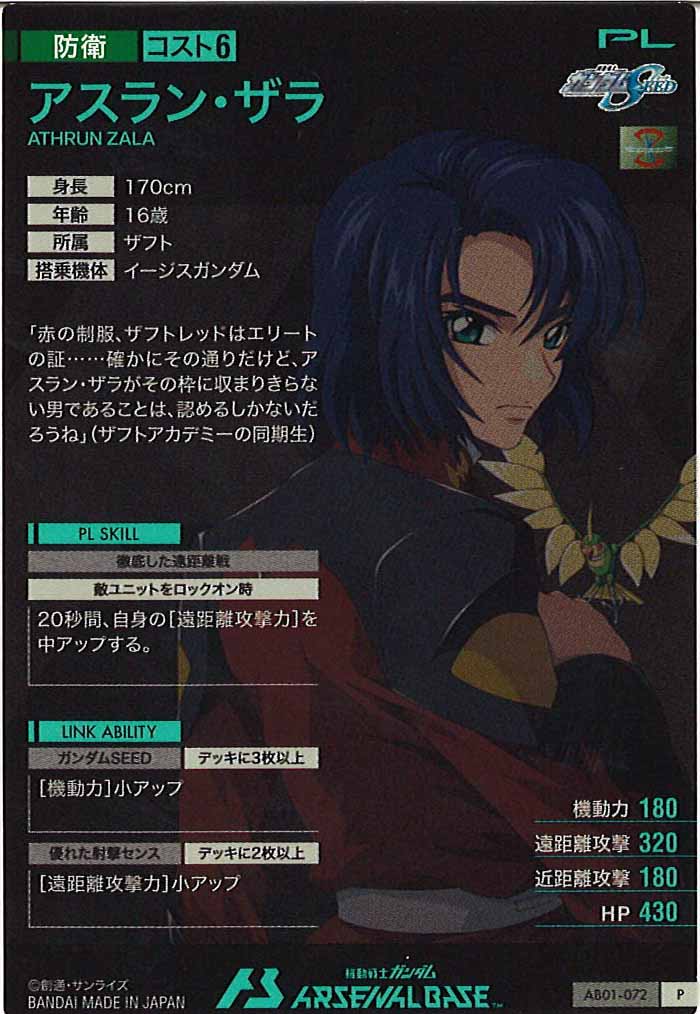 [AB01]アスラン・ザラ【P】AB01-072