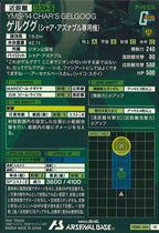 [VEB01]ゲルググ(シャア・アズナブル専用機)【VE】VEB01-004