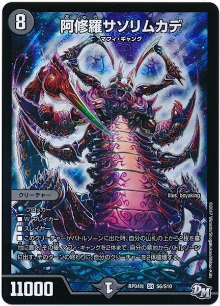 [DMRP-04S]阿修羅サソリムカデ【SR】S6/S10