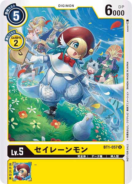 [PR]セイレーンモン【U】BT1-057