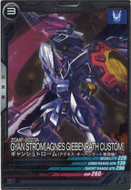 [FQ01]ギャンシュトローム(アグネス・ギーベンラート専用機)【R】FQ01-023