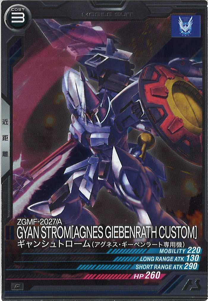 [FQ01]ギャンシュトローム(アグネス・ギーベンラート専用機)【R】FQ01-023