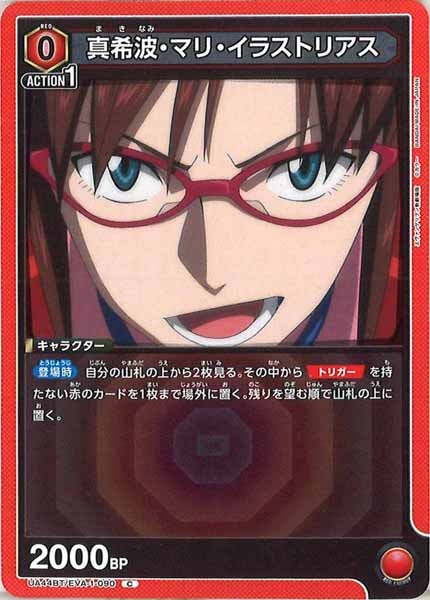 [UA44-BT]真希波・マリ・イラストリアス【C】UA44BT/EVA-1-090