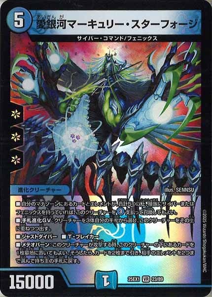 [DM25-EX1]愛銀河マーキュリー・スターフォージ【VR】23/89