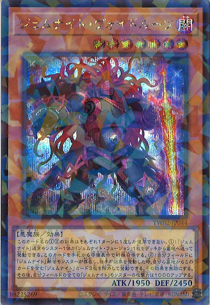 [TW02]ジェムナイト・ヴォイドルーツ(シークレットパラレルレア)TW02-JP044