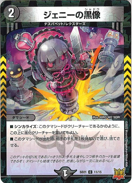 [DMSD-21]ジェニーの黒像【C】11/15