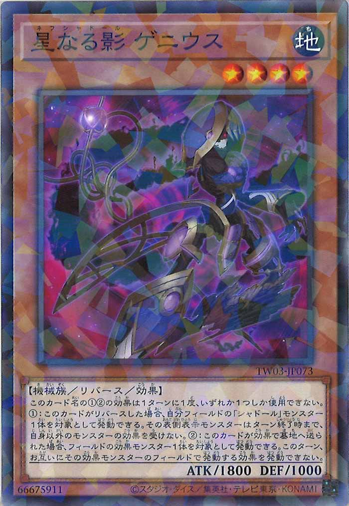 [TW03]星なる影 ゲニウス【ノーマルパラレル】TW03-JP073