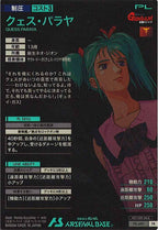 [PR]クェス・パラヤ【PR】PR-409