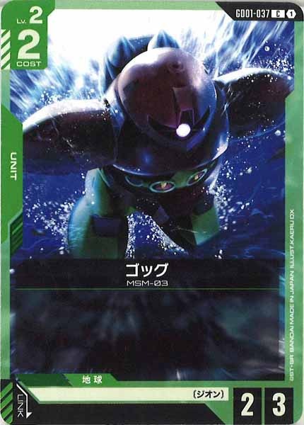 [GD01]ゴッグ【C】GD01-037