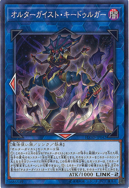 [FLOD]オルターガイスト・キードゥルガー(ノーマル)FLOD-JP042