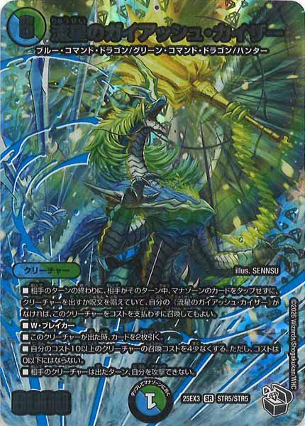 DM25-EX3]邪神爆発デュエナマイトパック 王道W - デュエルマスターズ