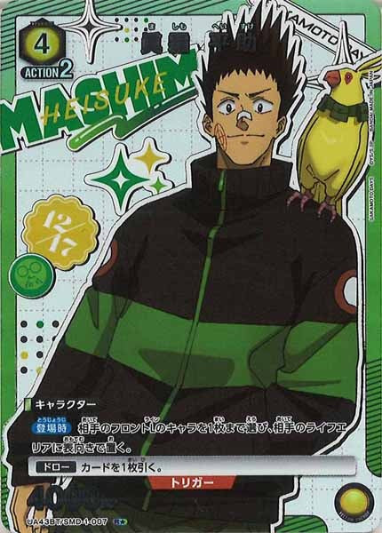 [UA43-BT]眞霜 平助(パラレル★)【R】UA43BT/SMD-1-007