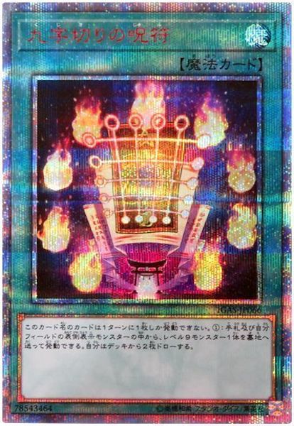 [IGAS]九字切りの呪符(２０周年シークレットレア)IGAS-JP066