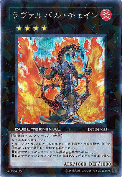 [DT13]ラヴァルバル・チェイン(シークレットレア)DT13-JP035