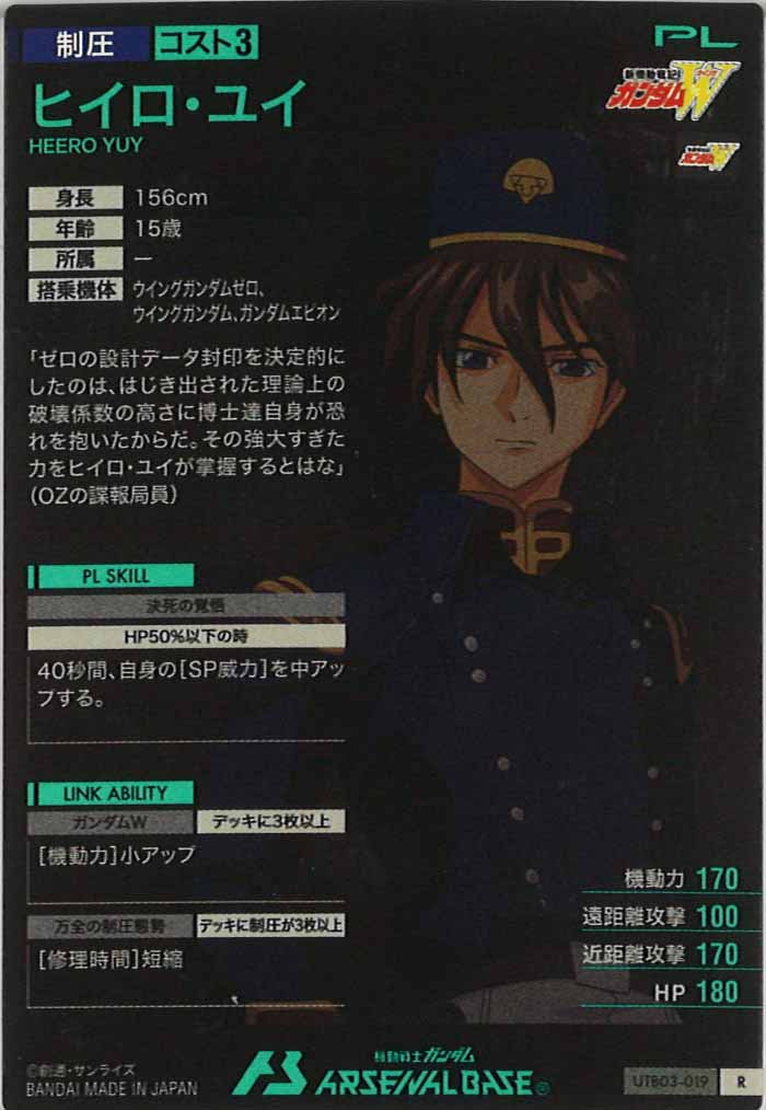 [UTB03]ヒイロ・ユイ【R】UTB03-019