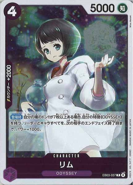[OP_EB-03]リム【R】EB03-037