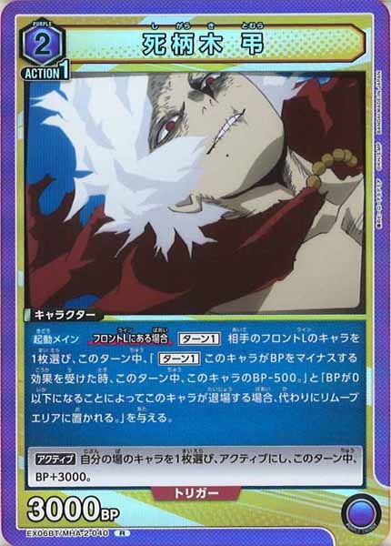 [EX06BT]死柄木 弔【R】EX06BT/MHA-2-040