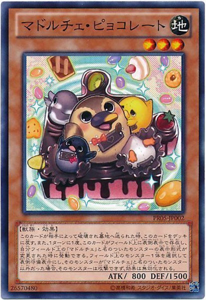 [PR05]マドルチェ・ピョコレート(ノーマル)PR05-JP002