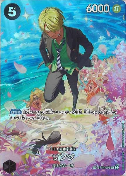 [OP_OP-10]サンジ（SPパラレル）【SR】ST14-003(illust.otton)