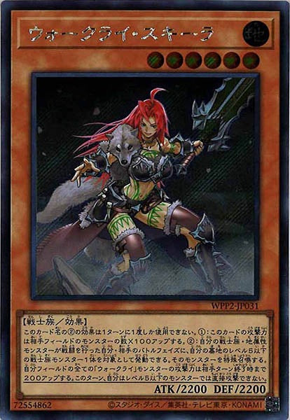 [WPP2]ウォークライ・スキーラ(シークレットレア)WPP2-JP031
