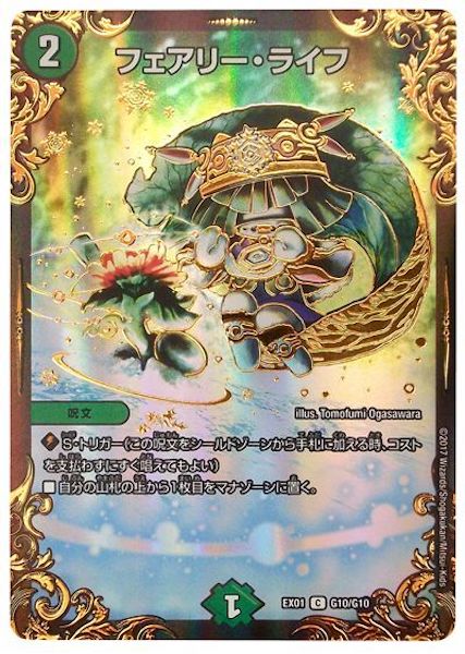 [DMEX-01]フェアリー・ライフ【C】G10/G10