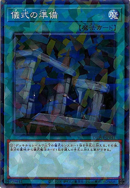 [DBWS]儀式の準備(ノーマルパラレル)DBWS-JP045