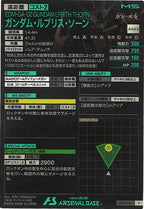 [LX02]ガンダム・ルブリス・ソーン【P】LX02-066