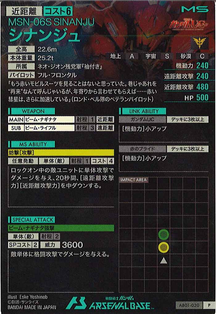 [AB01]シナンジュ【P】AB01-020