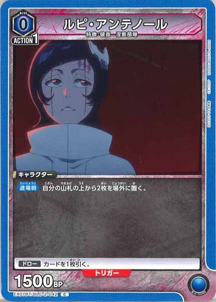 [EX07-BT]ルピ・アンテノール【C】EX07BT/BLC-2-042