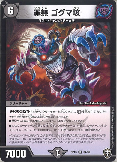 [DMRP-15]罪無 ゴグマ垓 【UC】37/95